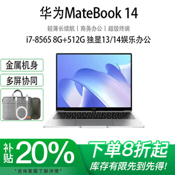 Huawei (huawei) exhibition machine matebook 14 thin and light business touch screen office notebook 2.8 koled screen student laptop hot model i7-8565u 8g 512g non-touch screen 13/14 inches
