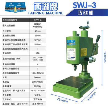 West lake hangzhou west lake brand tapping machine swj-3 swj-6 swj-10 swj-12 swj-16 swj-20 swj-3 tapping machine 220v