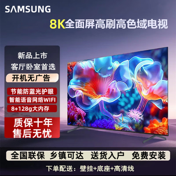 Samsung smart home's new full-screen hd smart voice 50/55/65/70/75/80/85/100-inch 8k internet tv 75-inch eye protection smart voice internet tv comes with a hanging base + free installation