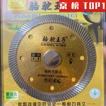 Special cutting blade for camel prince vitrified tiles special diamond saw blade for microcrystalline tiles 1.1 1.1