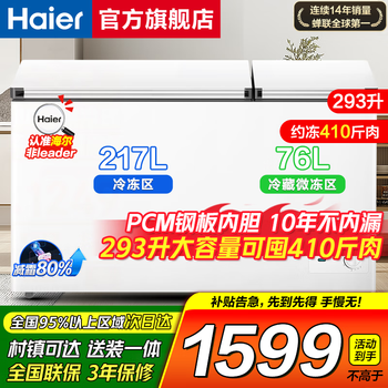 Haier home freezer dual temperature double box 365/293/216 refrigeration and freezing dual-purpose horizontal freezer large capacity frost reduction 80% antibacterial and pure odor deep freezing quick freeze fresh freezer 293l | large freezer small freezer + 80% frost reduction + pcm liner