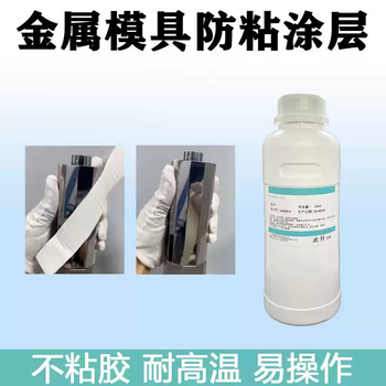 Special mold nano anti-stick coating soluble and easy to release super hydrophobic solution spray coating agent non-stick coating 0-1l 0-1l