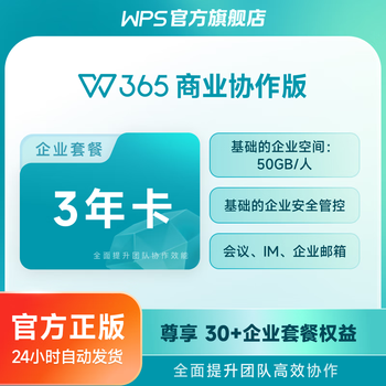 Wps 365 business collaboration edition 3-year card business collaboration edition 3-year subscription for 19 people