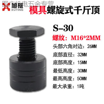 He jiagong custom tool screw jack threaded hand-tightened adjustable small mini high-strength hardened machine tool s-30