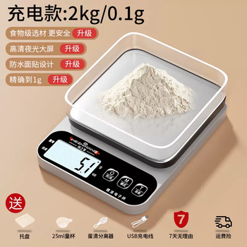 Yusenyi electronic scale small kitchen scale weighing baked food scale accurate scale gram scale food high-precision gram weight home (accurate to 0.1g) stainless steel rechargeable model 2kg-0.1g-six great gifts