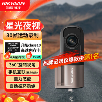 Hikvision d1 car driving recorder 360-degree high-definition panorama without blind spots starlight night vision 1080p loop recording hidden package 2 machine + 64g card + usb cable + cigarette lighter car charger