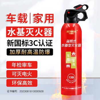 Meishute german car-mounted household water-based fire extinguisher with high temperature resistance 3c certification quality assurance 4-year inspection new national standard fire equipment 620ml water-based car home fire protection fire extinguisher 1 bottle