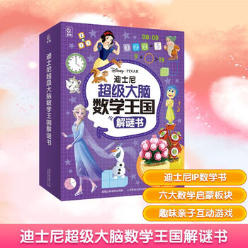 Disney super brain math kingdom puzzle book