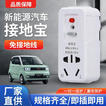 Bull (bull) same new energy electric vehicle charger converter wuling hongguang mini protective socket ground treasure 10 to 16a