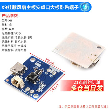 Dzyj usb charging small fan board control board pcb board universal board modified motherboard handheld small table fan mobile fan board x9 hanging neck fan motherboard android port large board horizontal sticker terminal