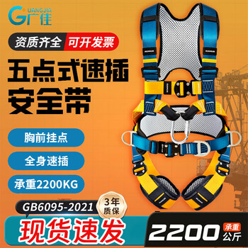 Guangjia national standard full-body high-altitude five-point safety belt safety rope front hanging safety belt set five-point front hanging point safety belt