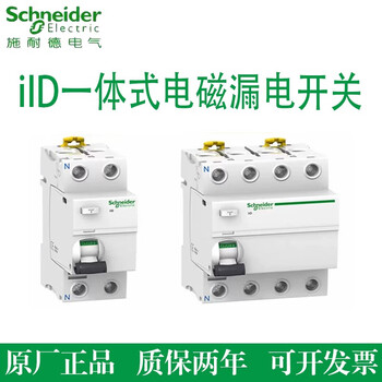 Schneider acti9 series 2p 4p 40a 63a 80a electromagnetic leakage switch residual current 100 ma 25a x 4p