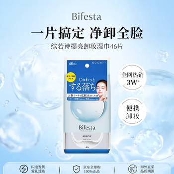 Bin ruoshi brightening makeup remover wipes 46 pieces facial gentle deep cleansing cuticle refreshing imported women's gift for chinese valentine's day
