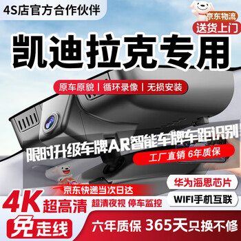 Yihongweishi is suitable for cadillac's dedicated driving recorder, wire-free high-definition dual recording