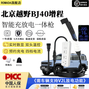 Romada beijing off-road bj40 extended range charging and discharging integrated vehicle charger 3.5kw portable grounding-free charging and charging integrated gun beijing off-road bj40 extended range digital display model 3.5kw intelligent charging and discharging integrated gun 20 meters