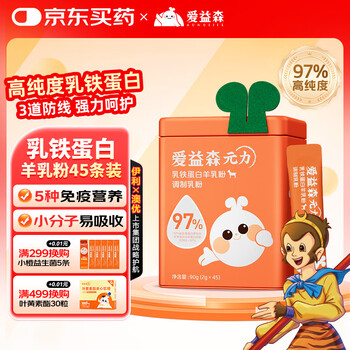 Aison yuanli lactoferrin goat milk powder modified milk powder 2g*45 sticks/box expired in 26.6 months