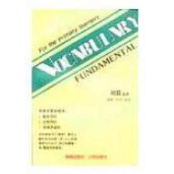 Second-hand basic vocabulary compiled by liu yi 9787805644721 85 new