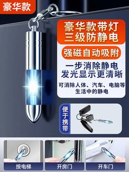 Xinyatong static eliminator human body electrostatic discharge anti-static artifact car static removal keychain discharge static pen blue-luxury strong magnetic anti-static keychain