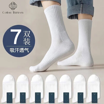 Cotton thirteen socks men's long men's socks mid-tube autumn and winter business casual solid color white trendy long socks sports style 7 pairs