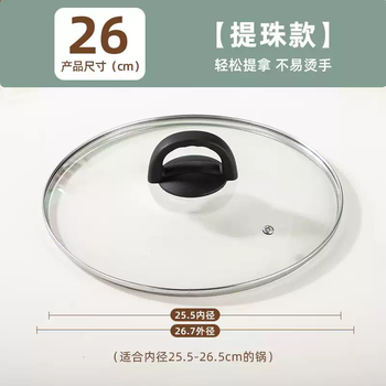Yusenyi supor universal pot lid household fiberglass lid 2628 34cm steaming wok handle accessories inner diameter 26cm pearl glass lid (suitable for pots with inner diameter 25.526.5