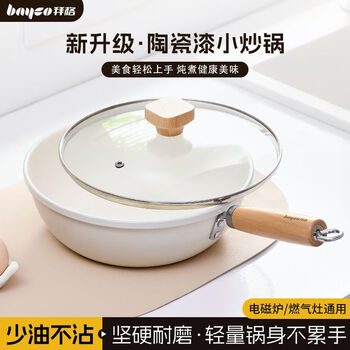 Bayco wok non-stick wok wooden handle small wok 24cm flat bottom food pan induction cooker gas stove with lid bg50218