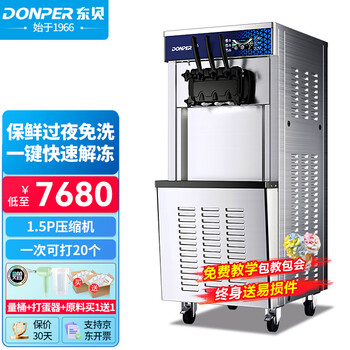 Donper ice cream machine commercial vertical three-color soft ice cream machine ice cream machine cone machine fully automatic milk tea shop equipment chl35