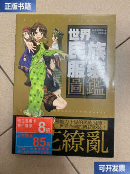 Second-hand 90% new world national costume illustrated / yanfu jiashuo henan fine arts