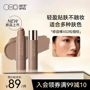Out-of-office contour stick shadow nose shadow silhouette modification contour ooo contour shadow x02 pine smoke brown new year gift
