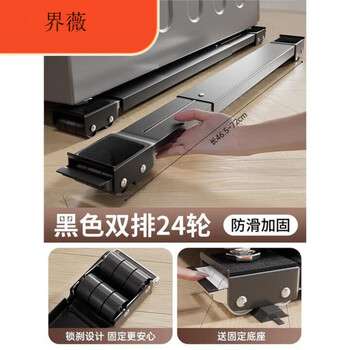 Meschute german washing machine base frame removable universal pulley refrigerator base shock-proof pulley storage rack elegant black model 24 wheels + brake design + retractable