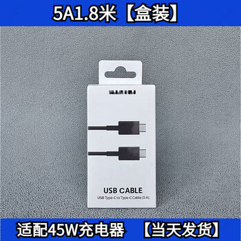 Samsung (samsung) samsung data cable original s25u s24ultra charging cable zfold7 flip7 w25 fast charging cable typec 5a fast charging cable 1.8 meters boxed (supports 45w fast charging full range)