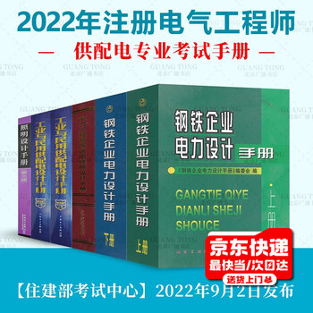 Preparation for the 2026 examination center of the ministry of housing and urban-rural development, released on august 1, 2025, national survey and design registered electrical engineer, power transmission and transformation, power supply and distribution professional examination standards and specifications, power supply and distribution professional manual