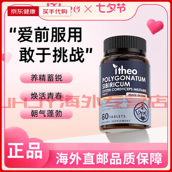 Itheo fuyang tablets to supplement zinc, oyster peptide tablets, maca kidney, arginine, zinc and magnesium to nourish men, love poetry, love poetry, 2 boxes