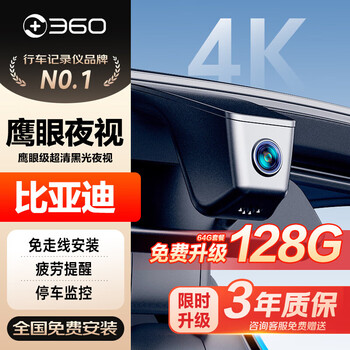 360 byd qin l seagull seal 06dmin destroyer 05 qin plus song pro yuan up dolphin driving recorder