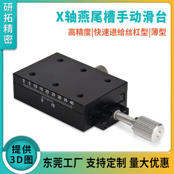 Xslc60/90 high-precision dovetail groove type fast feed thin x-axis manual slide fine-tuning displacement stage xslc90