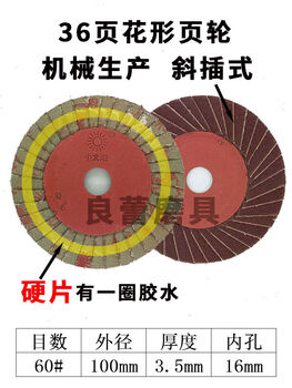 Little sun authentic flower-shaped impeller sandpaper polishing disc grinding disc louver impeller louver blade 10016 hard 60 mesh 100 pieces