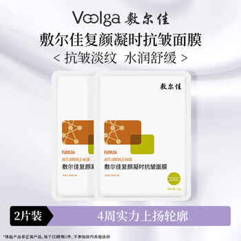 Fuljia rejuvenating anti-wrinkle mask, firming skin, 2 pieces trial pack