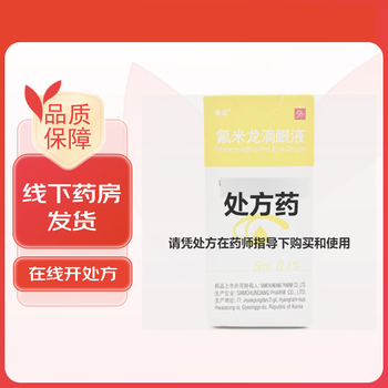 Qingnuo fluorometholone eye drops 0.1%*5ml 1 box