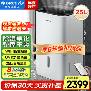 Gree dehumidifier household dehumidifier quick effect moisture absorption clothes dryer uv ultraviolet sterilization wifi smart interconnection real-time air quality detector dh25epa1c 25l/day 40-70