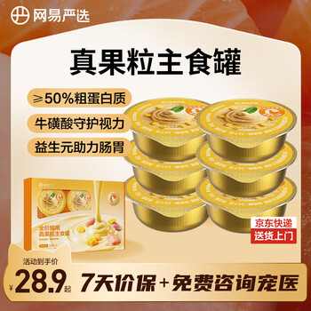 Netease carefully selects full-price cat staple food cans with real fruit pellets, spinach, pineapple and chicken flavor 40g*6 cans of wet food staple food for cats and kittens.
