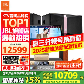 Jbl challenge 0 negative reviews ki510 home ktv audio set theater karaoke karaoke machine all-in-one ktv singing complete equipment karaoke stage performance bar speaker 12-inch flagship version 2.0 set power amplifier + independent effector officially authorized_free door-to-door installation