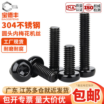 Baodefeng black 304 stainless steel round head inner torx screw pan head screw anti-theft bolt m2m2.5m3m4m5m6m8 m2x5 200 pieces