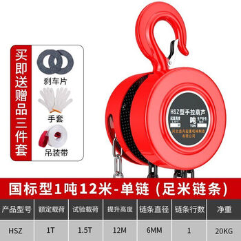 Pick-up cat hand-operated crane chain lifting and reverse manual hoist iron hoist pulley hoist crane 1t 2356 ton meter national standard strengthened 1 ton 12 meters single refining full rice refining bar warranty 18 months