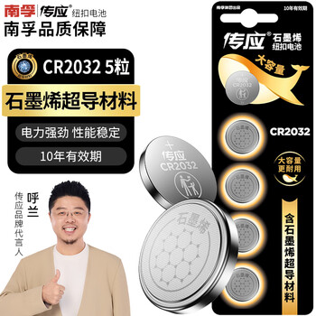 Chuanying nanfu graphene cr2032 button battery 5 pieces 3v lithium battery suitable for volkswagen, audi, bmw and other car key remote controls xiaomi box ear thermometer and other cr2032