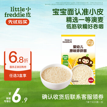 Little freddie imported from germany, walnut oil, flaxseed oil, table oil, small bottle of edible oil for baby food supplement, taste original first-class australian wheat noodles