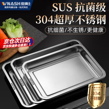 Vnash 304 stainless steel plate square plate deepened rectangular tray steamed rice plate grilled fish plate barbecue plate cold dish plate