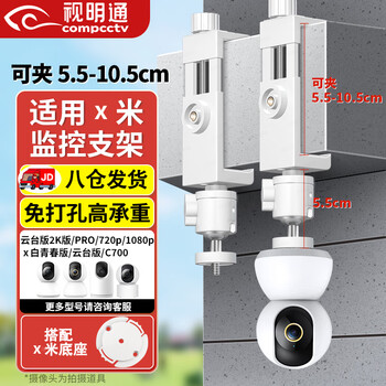 Shimingtong suitable for x meter camera 2/3pro/c700 monitoring bracket without punching indoor ceiling hidden light clip small shelf white smt-jzb/xm