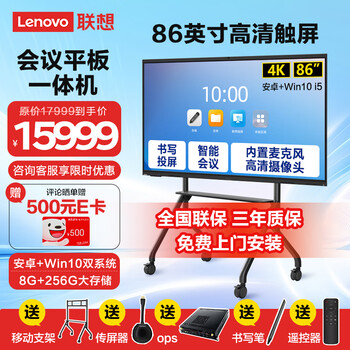 Lenovo conference tablet all-in-one 65/75/86-inch touch screen with built-in camera and microphone smart electronic whiteboard video conferencing tv training teaching office large screen 86-inch all-in-one machine + screen projector + mobile stand + win10 module