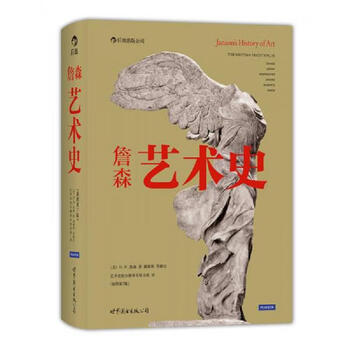 Second-hand janson art history (us) h. w. janson (h. w. janson) 9787510048623 85