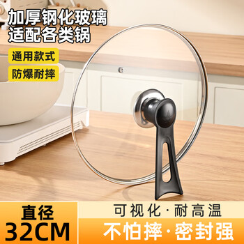 Deming 32cm pot lid household tempered glass lid high temperature resistant universal cooking pot food grade thickened household lid