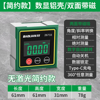 Baolian inclinometer level balance measurement digital level magnetic laser slope angle ruler tool essential double-sided magnetic inclinometer for getting started_aluminum frame